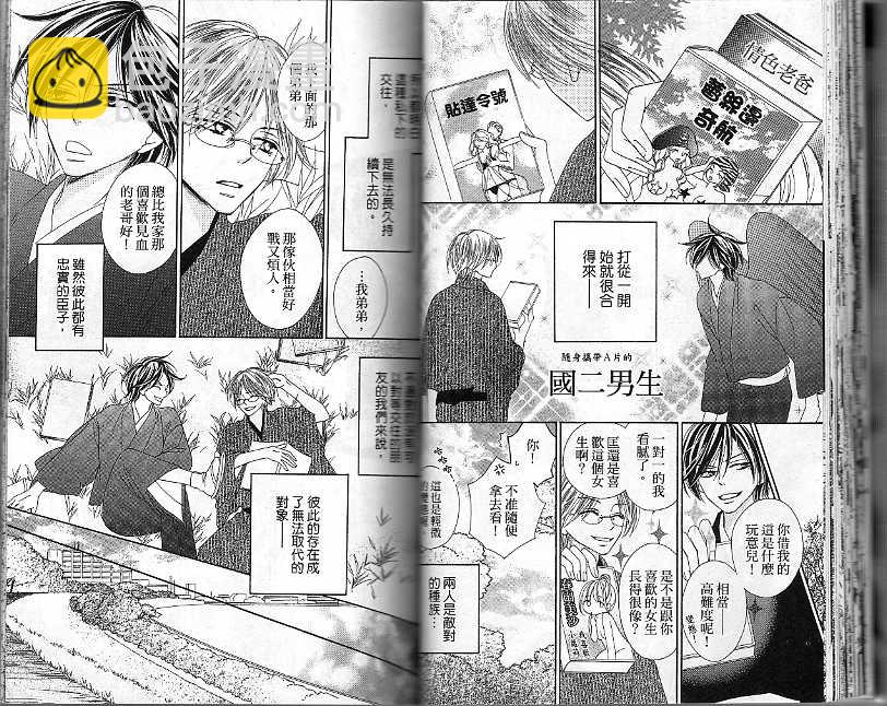 黑鳥戀人(BLACK BIRD) - 第4卷(1/2) - 2