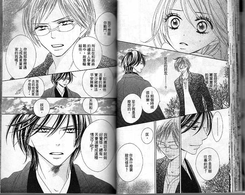 黑鳥戀人(BLACK BIRD) - 第4卷(1/2) - 3