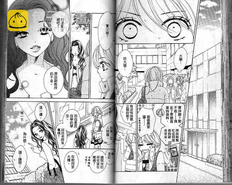 黑鳥戀人(BLACK BIRD) - 第4卷(1/2) - 7