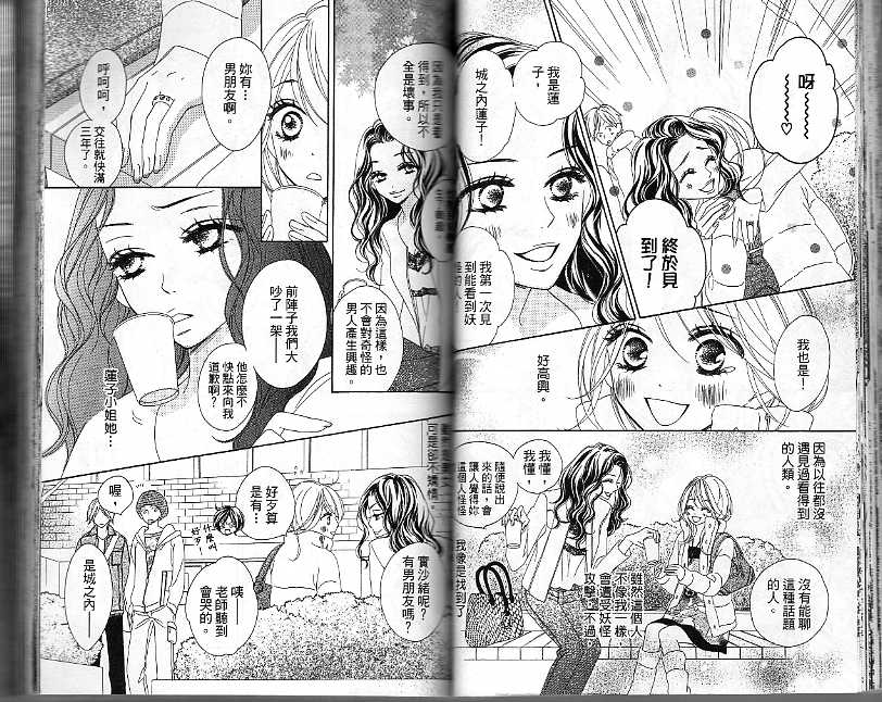 黑鳥戀人(BLACK BIRD) - 第4卷(1/2) - 2