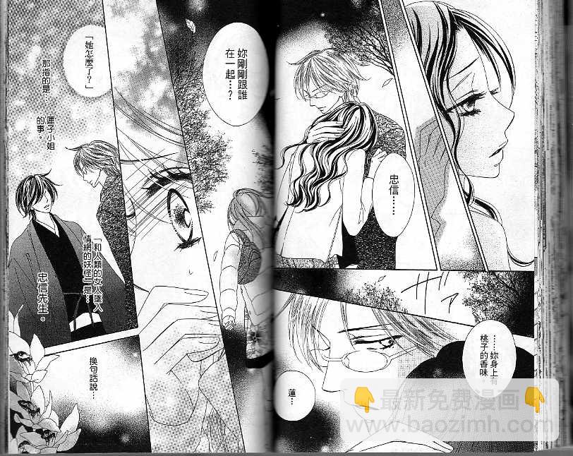 黑鳥戀人(BLACK BIRD) - 第4卷(1/2) - 4