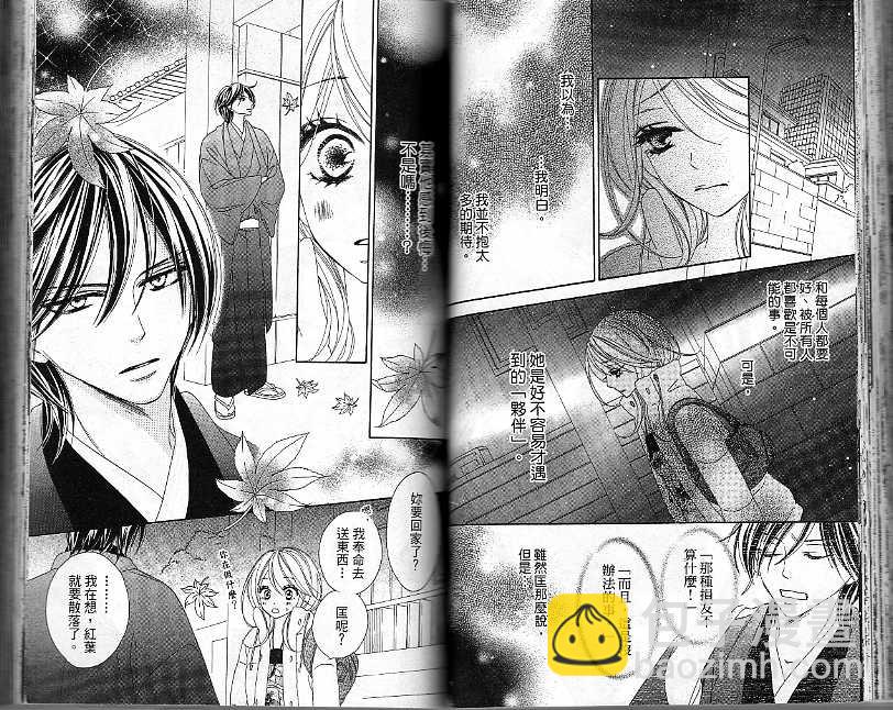 黑鳥戀人(BLACK BIRD) - 第4卷(1/2) - 6