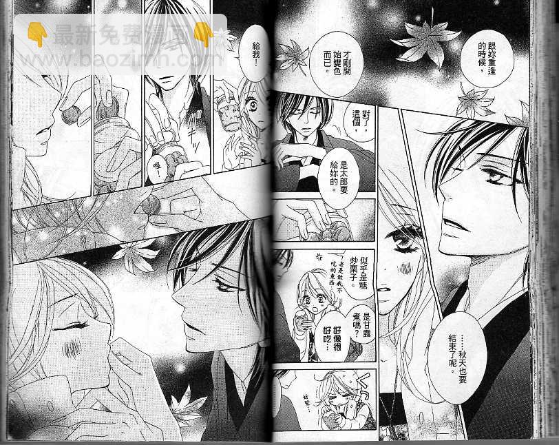 黑鳥戀人(BLACK BIRD) - 第4卷(1/2) - 7