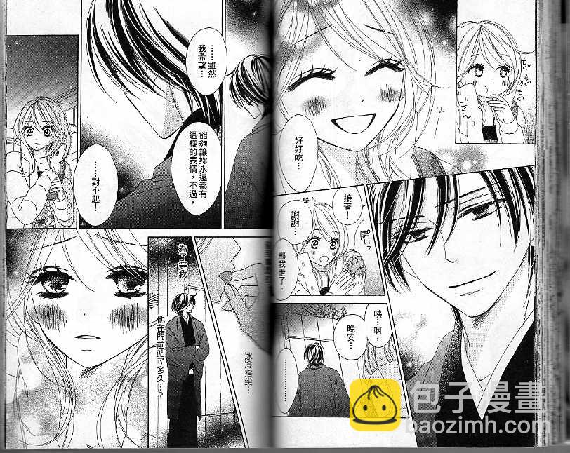 黑鳥戀人(BLACK BIRD) - 第4卷(1/2) - 8