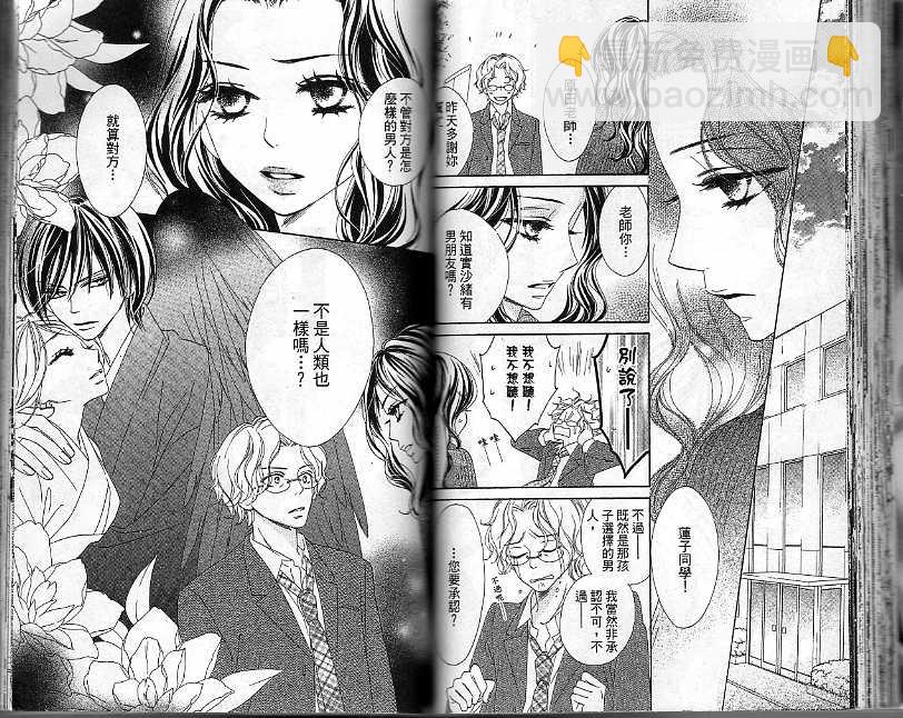 黑鳥戀人(BLACK BIRD) - 第4卷(1/2) - 3