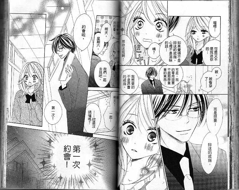 黑鳥戀人(BLACK BIRD) - 第4卷(1/2) - 6