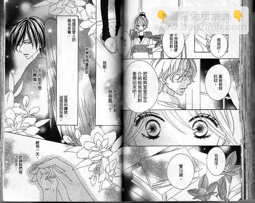 黑鳥戀人(BLACK BIRD) - 第4卷(1/2) - 1