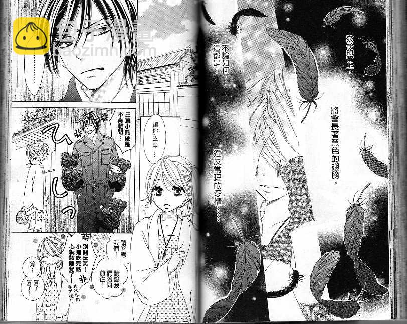 黑鳥戀人(BLACK BIRD) - 第4卷(1/2) - 2