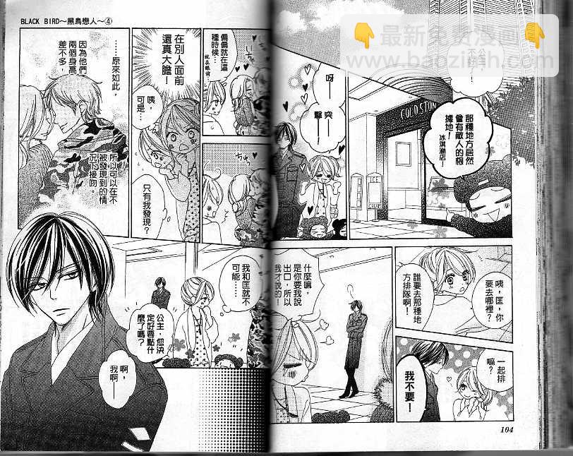 黑鳥戀人(BLACK BIRD) - 第4卷(2/2) - 7