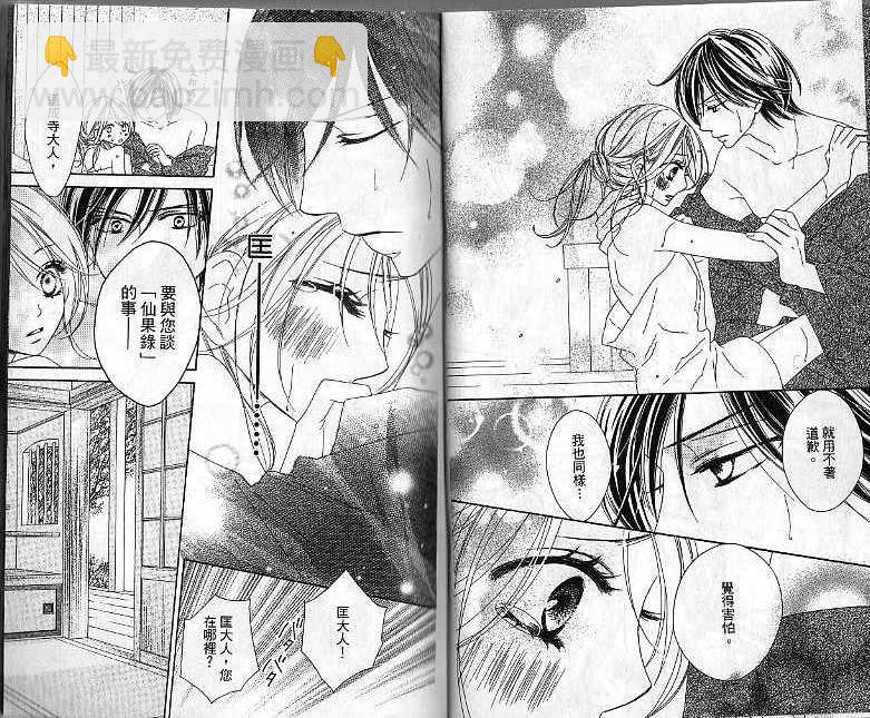 黑鳥戀人(BLACK BIRD) - 第4卷(1/2) - 6