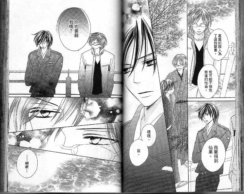 黑鳥戀人(BLACK BIRD) - 第4卷(2/2) - 7