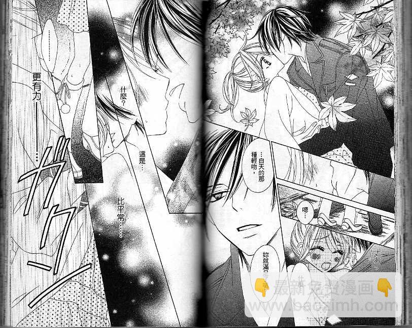 黑鳥戀人(BLACK BIRD) - 第4卷(2/2) - 3