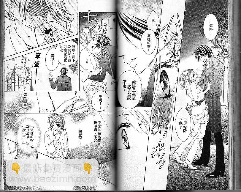 黑鳥戀人(BLACK BIRD) - 第4卷(2/2) - 4