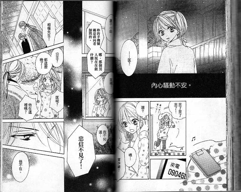 黑鳥戀人(BLACK BIRD) - 第4卷(2/2) - 5