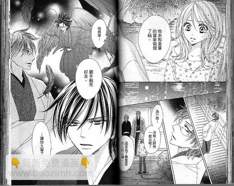 黑鳥戀人(BLACK BIRD) - 第4卷(2/2) - 6