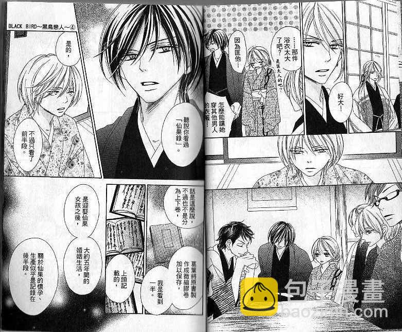 黑鳥戀人(BLACK BIRD) - 第4卷(1/2) - 7