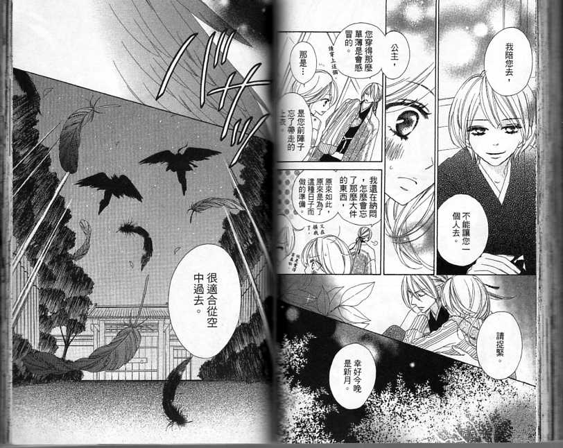 黑鳥戀人(BLACK BIRD) - 第4卷(2/2) - 3
