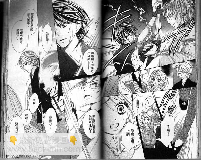 黑鳥戀人(BLACK BIRD) - 第4卷(2/2) - 6