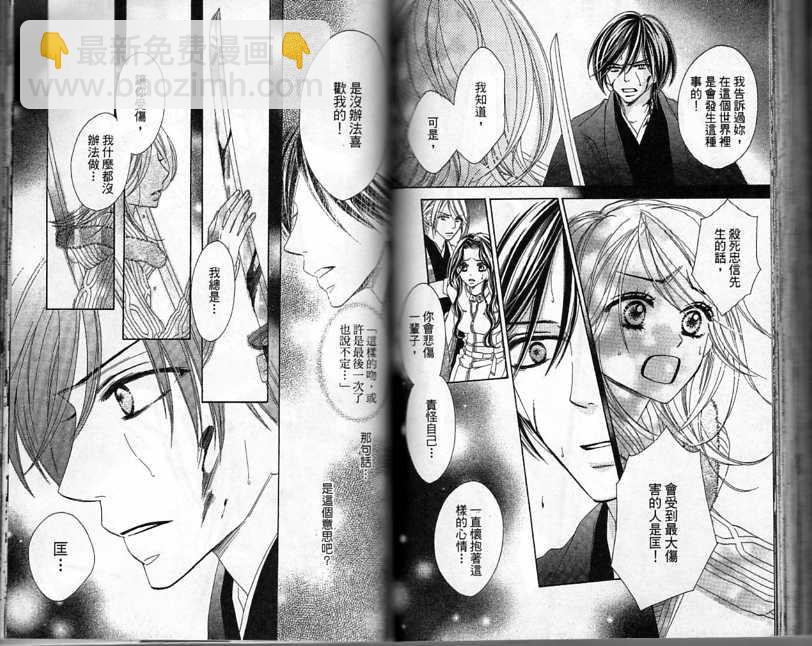 黑鳥戀人(BLACK BIRD) - 第4卷(2/2) - 5