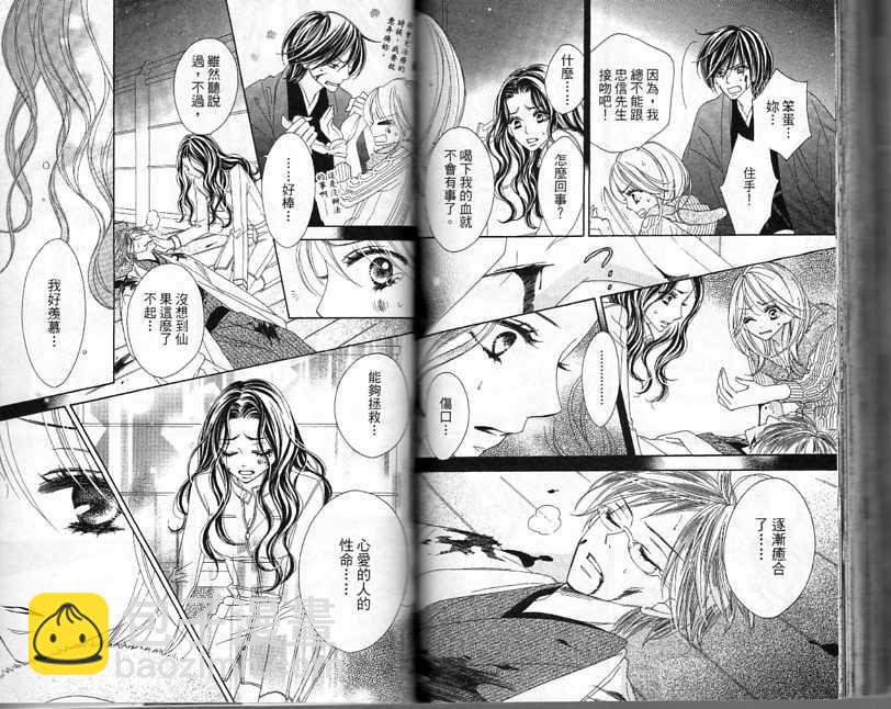 黑鳥戀人(BLACK BIRD) - 第4卷(2/2) - 1