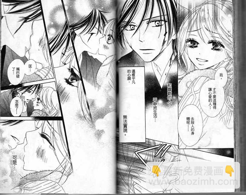 黑鳥戀人(BLACK BIRD) - 第4卷(2/2) - 2