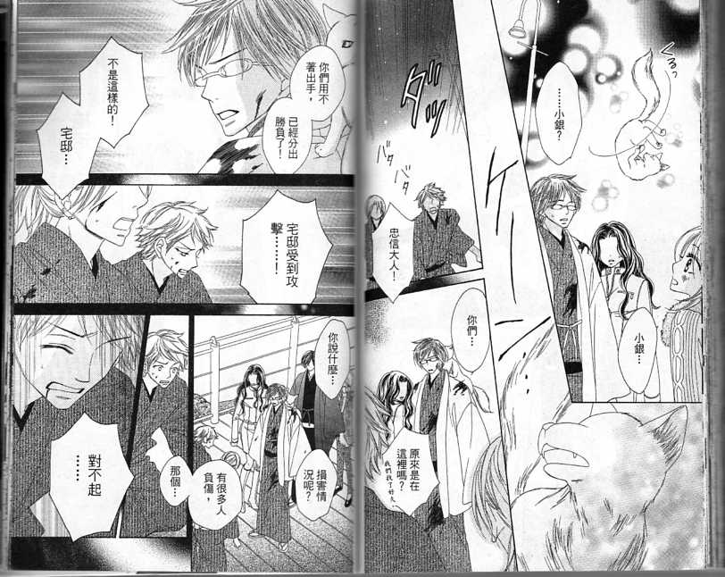 黑鳥戀人(BLACK BIRD) - 第4卷(2/2) - 5