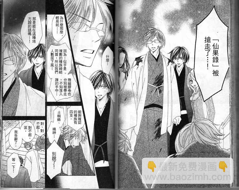 黑鳥戀人(BLACK BIRD) - 第4卷(2/2) - 6