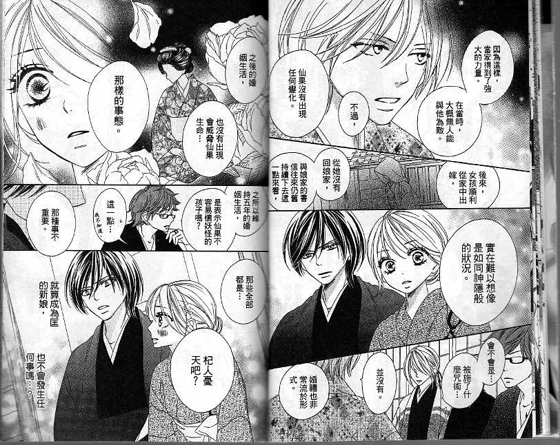 黑鳥戀人(BLACK BIRD) - 第4卷(1/2) - 1