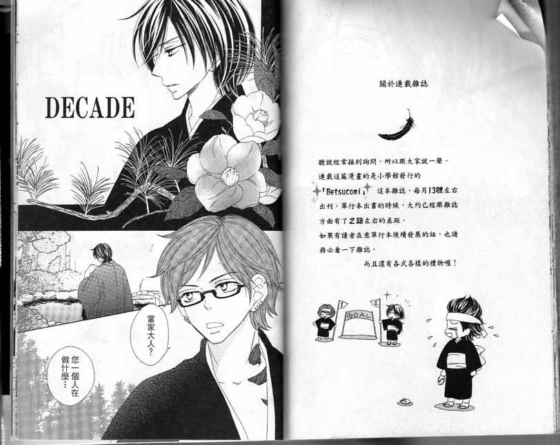 黑鳥戀人(BLACK BIRD) - 第4卷(2/2) - 2