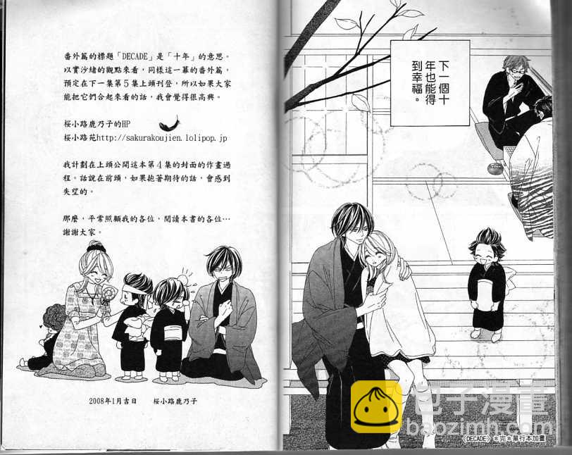 黑鳥戀人(BLACK BIRD) - 第4卷(2/2) - 6