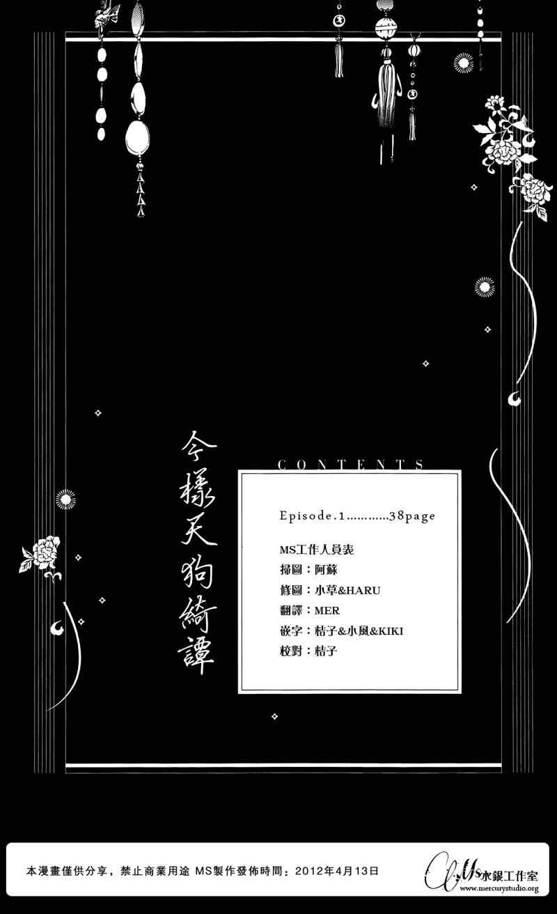 黑鳥戀人(BLACK BIRD) - 第64話 - 1