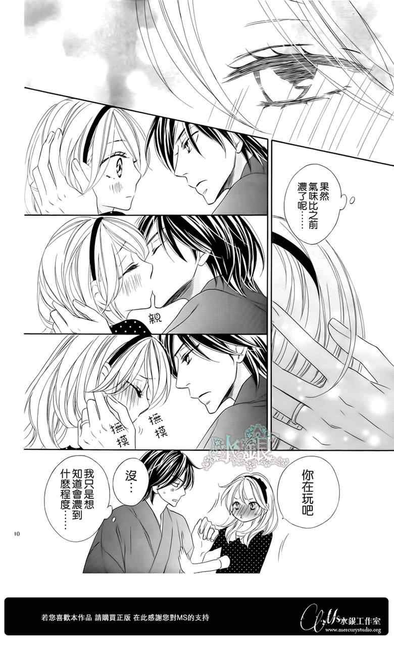 黑鳥戀人(BLACK BIRD) - 第64話 - 5