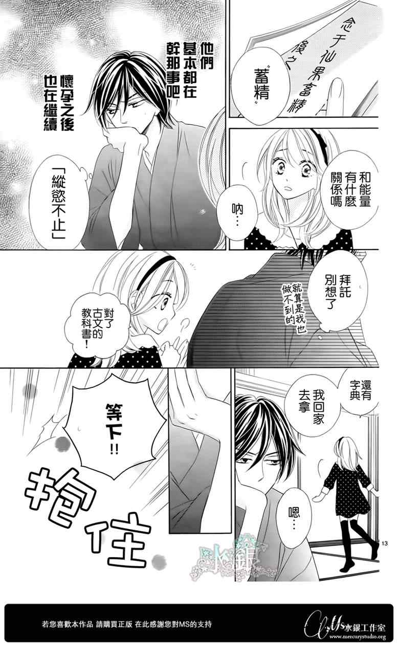 黑鳥戀人(BLACK BIRD) - 第64話 - 1