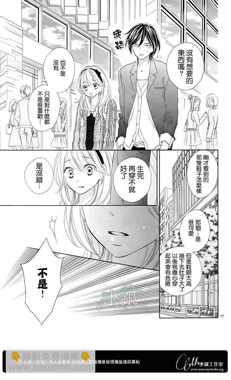 黑鳥戀人(BLACK BIRD) - 第64話 - 5