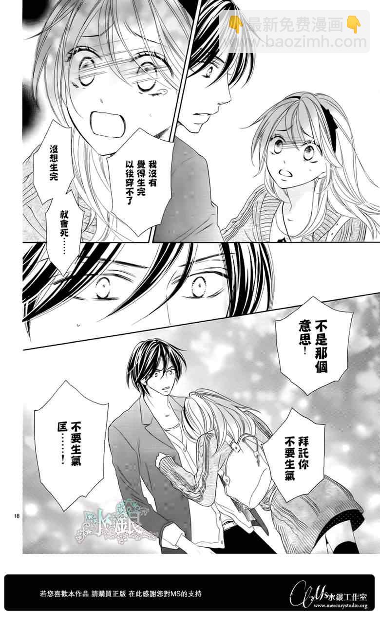 黑鳥戀人(BLACK BIRD) - 第64話 - 6