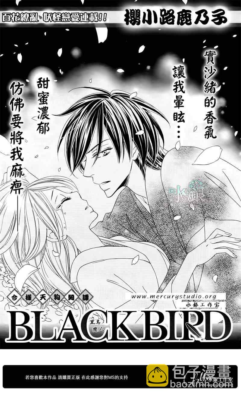 黑鳥戀人(BLACK BIRD) - 第64話 - 3