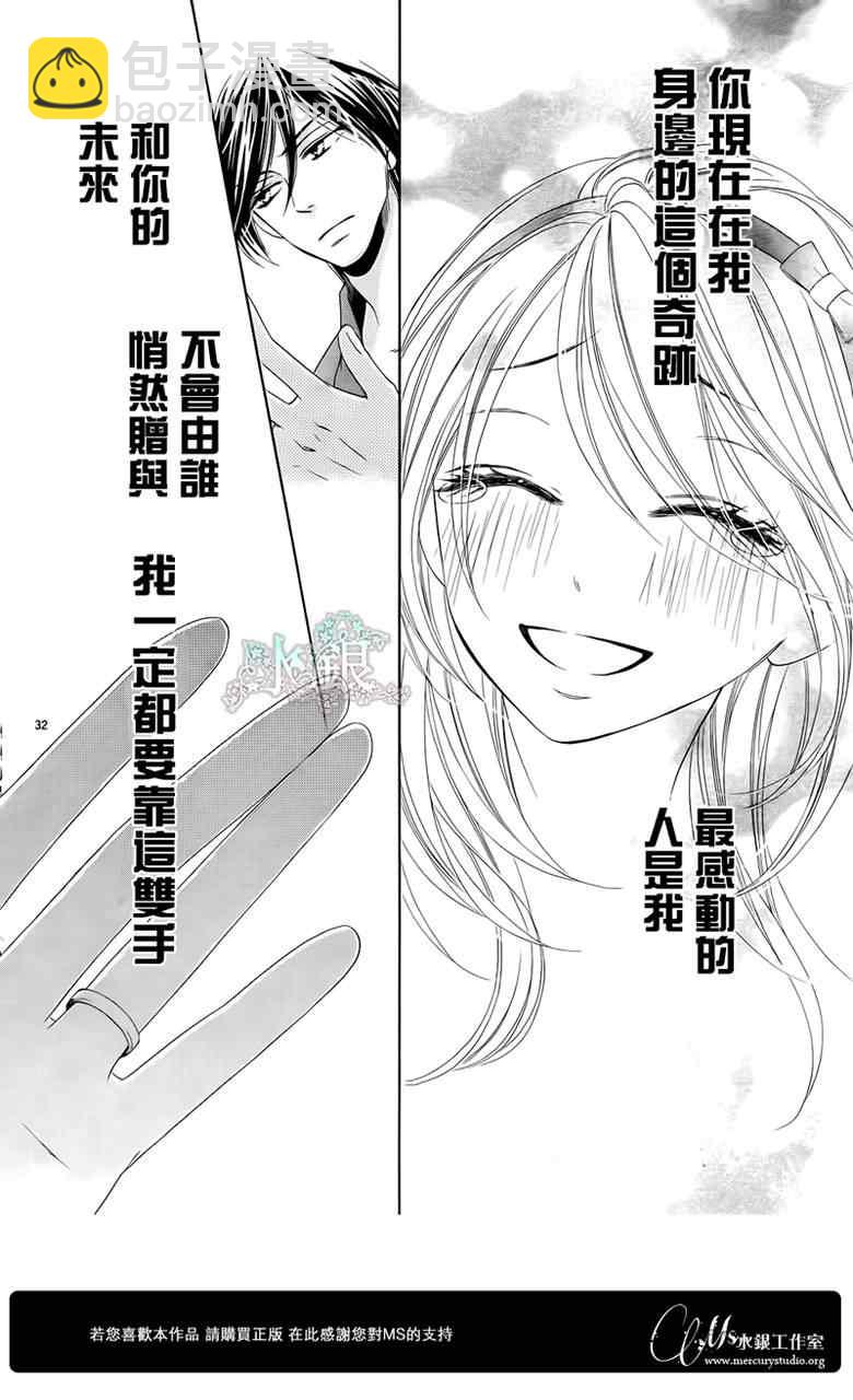 黑鳥戀人(BLACK BIRD) - 第64話 - 1