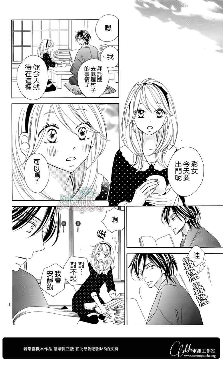 黑鳥戀人(BLACK BIRD) - 第64話 - 1