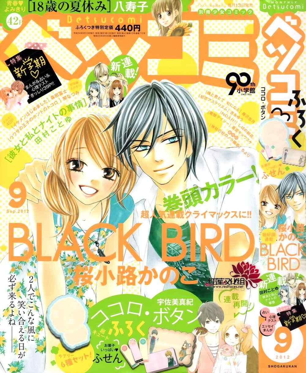 黑鳥戀人(BLACK BIRD) - 第68話 - 1