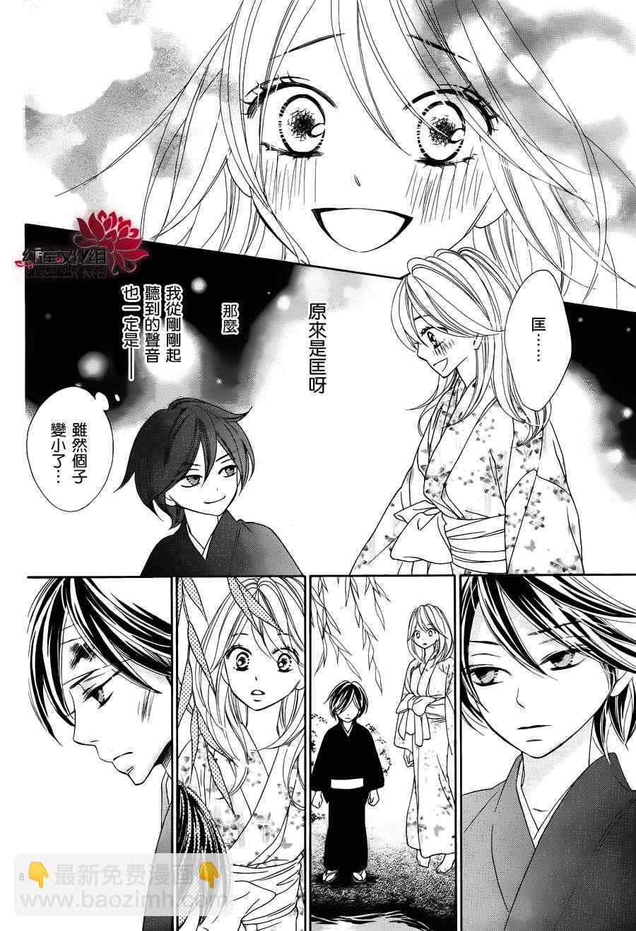 黑鳥戀人(BLACK BIRD) - 第68話 - 4