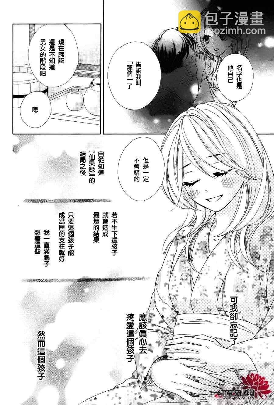 黑鳥戀人(BLACK BIRD) - 第68話 - 7