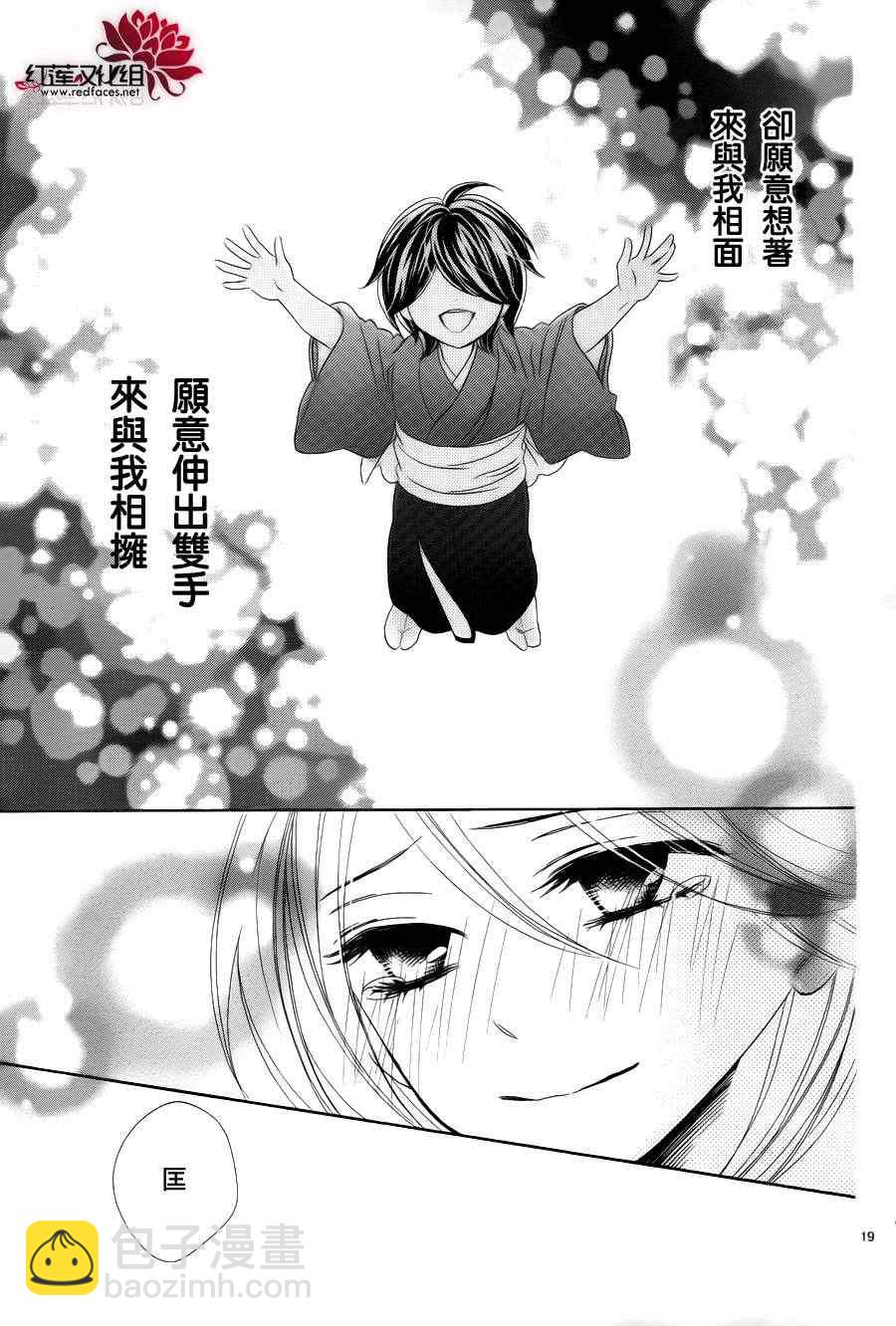 黑鳥戀人(BLACK BIRD) - 第68話 - 1