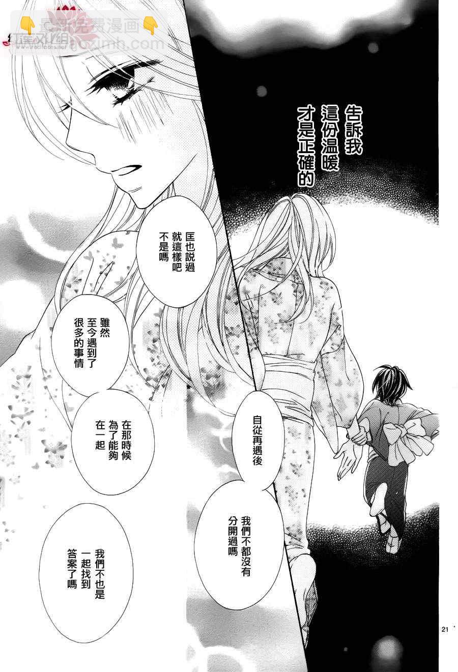 黑鳥戀人(BLACK BIRD) - 第68話 - 3