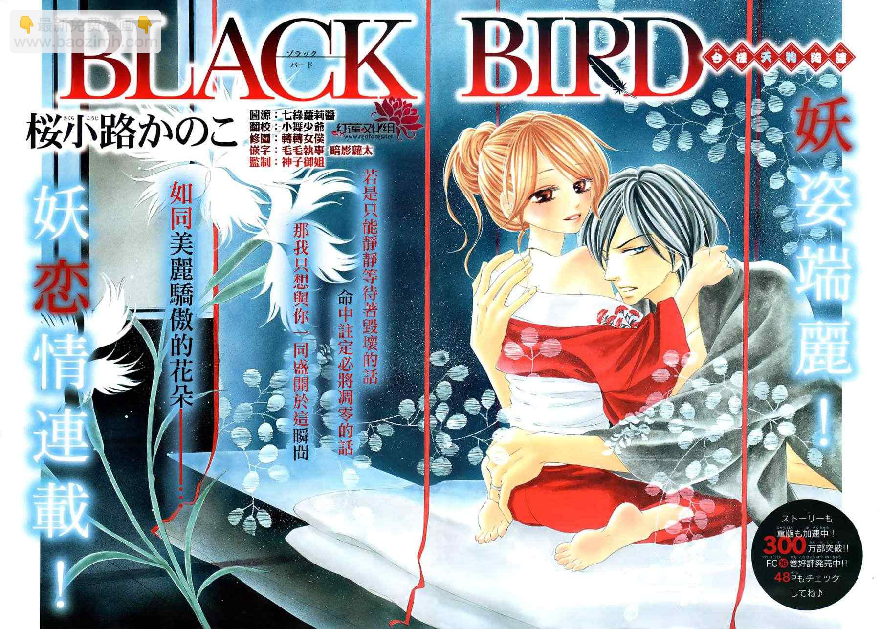 黑鳥戀人(BLACK BIRD) - 第68話 - 3
