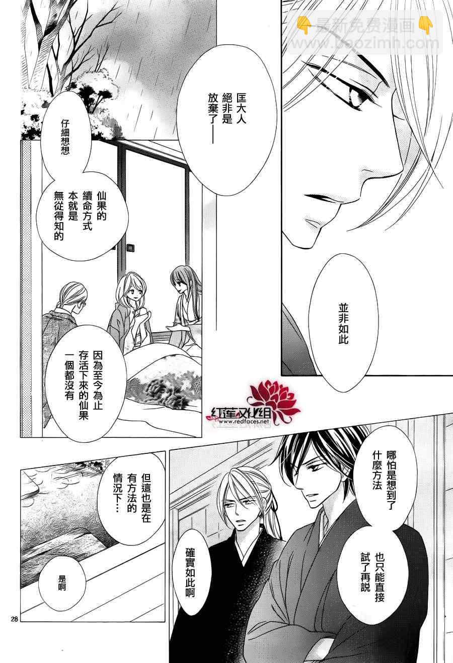 黑鳥戀人(BLACK BIRD) - 第68話 - 3