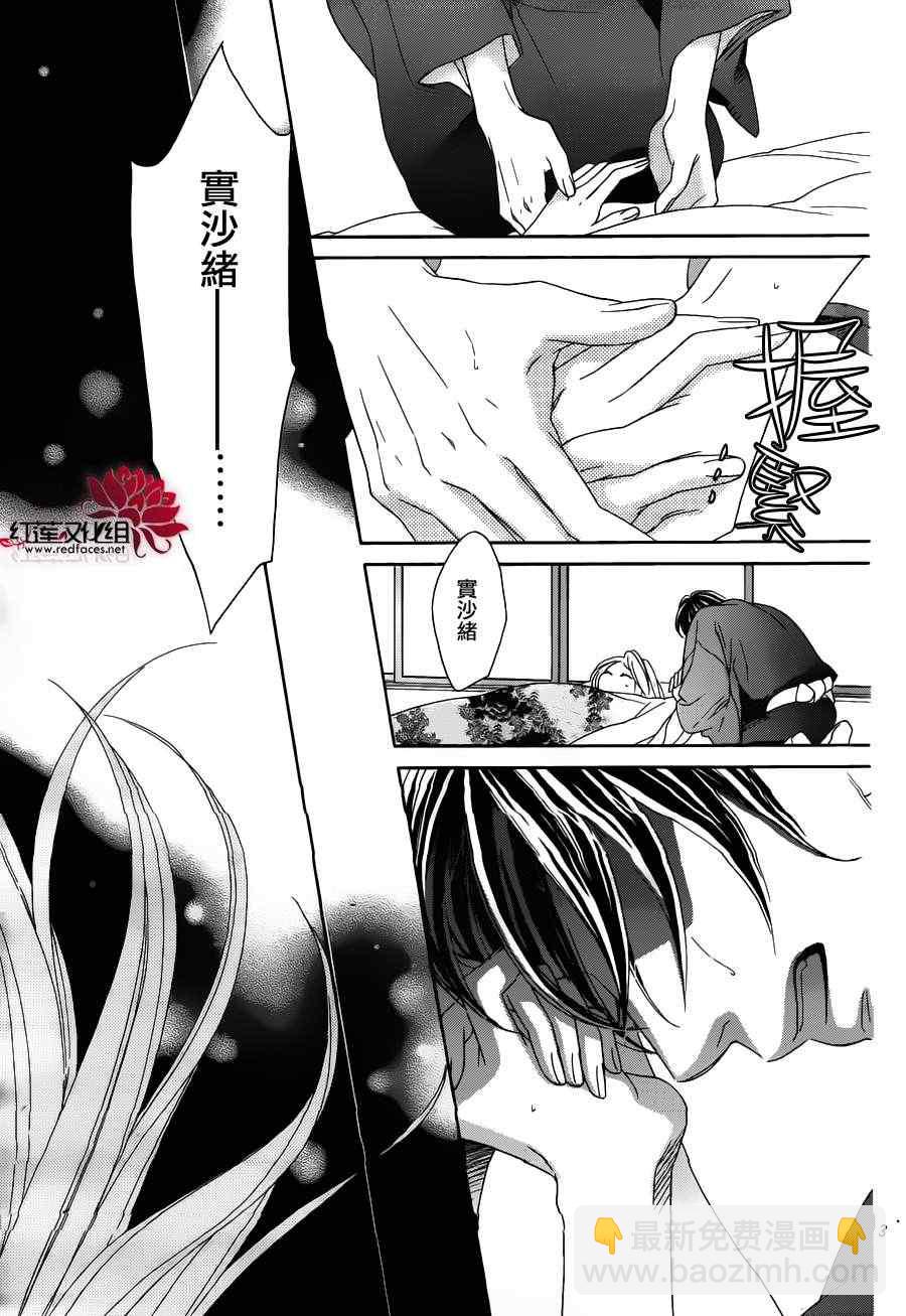 黑鳥戀人(BLACK BIRD) - 第68話 - 6