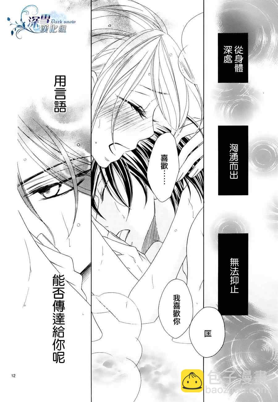 黑鳥戀人(BLACK BIRD) - 第71話 - 6