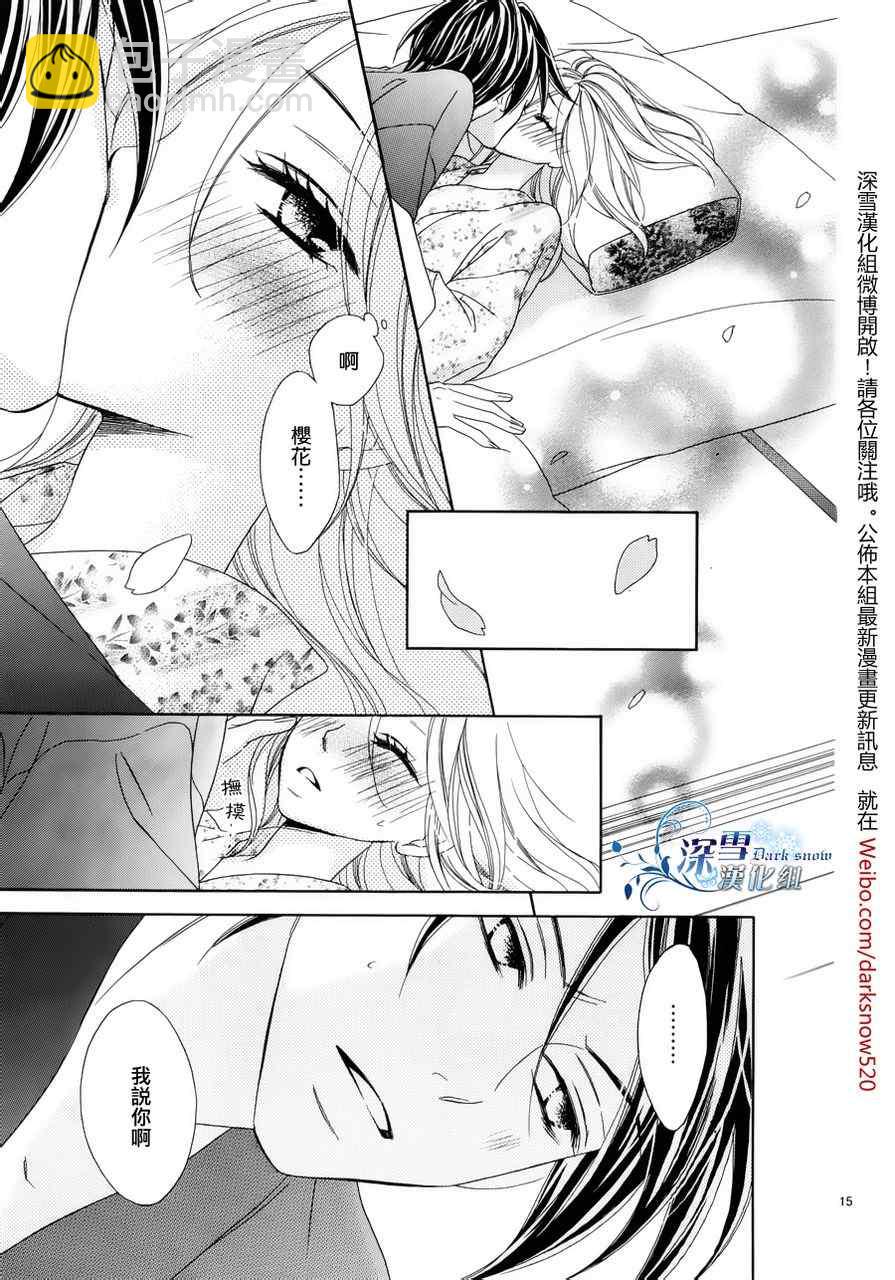 黑鳥戀人(BLACK BIRD) - 第71話 - 3