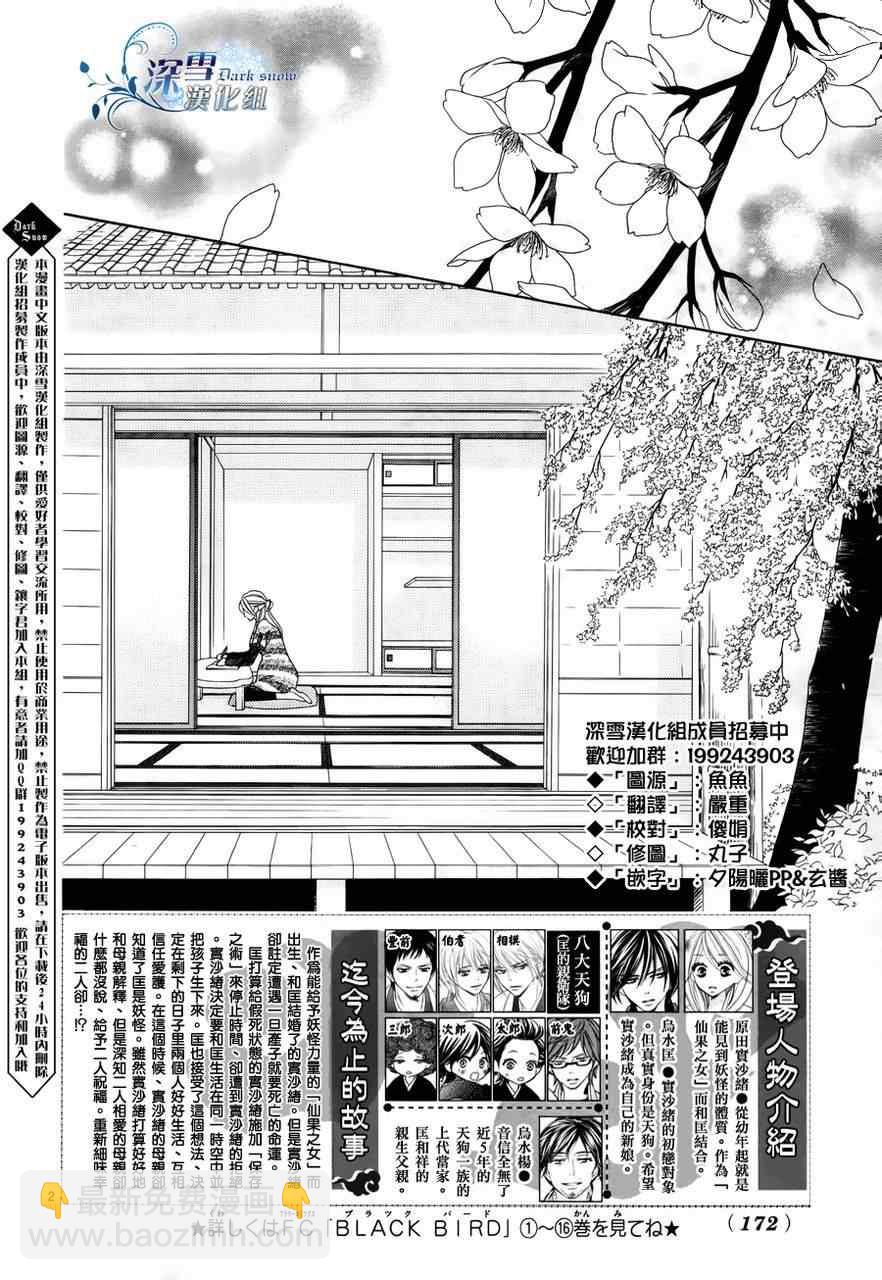 黑鳥戀人(BLACK BIRD) - 第71話 - 2