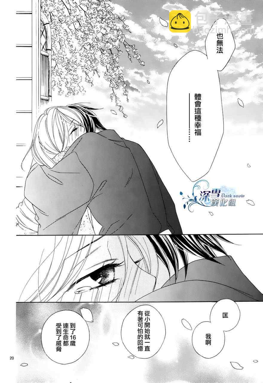 黑鳥戀人(BLACK BIRD) - 第71話 - 2